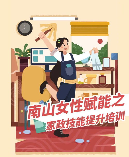 活動(dòng)回顧 | 技能“嘭嘭”漲！南山女性賦能之家政技能提升培訓(xùn)圓滿結(jié)束啦