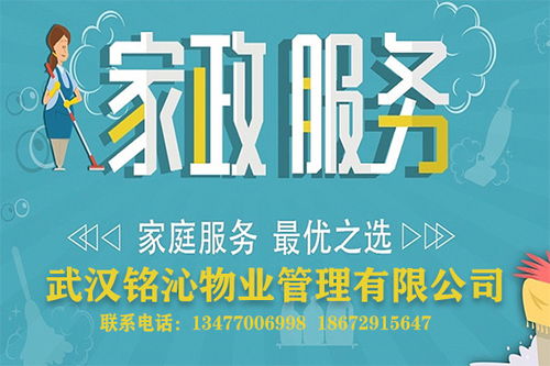 武漢家政保潔無憂之選 專業(yè)住家保姆與月嫂服務(wù)，銘沁物業(yè)全心呵護(hù)每一刻